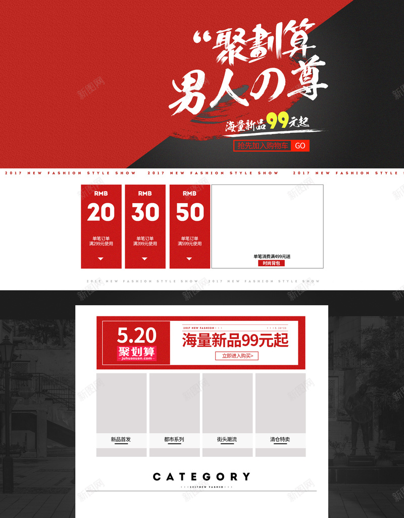 聚划算几何男装服装店铺首页psd设计背景_88icon https://88icon.com 店铺背景 撞色几何 服装 淘宝 男装 红色背景 聚划算 衣服背景 首页 黑色背景