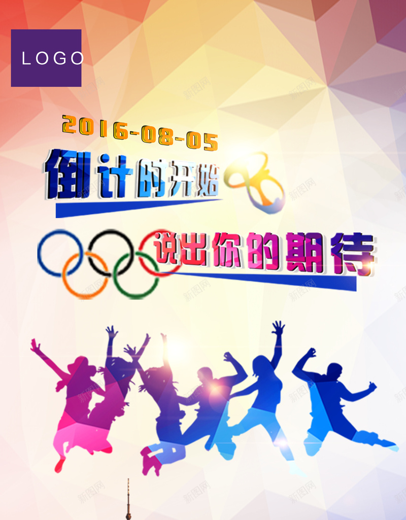 奥运会激情海报psd_88icon https://88icon.com 人物 奥运 活跃 淡色 激情 狂欢
