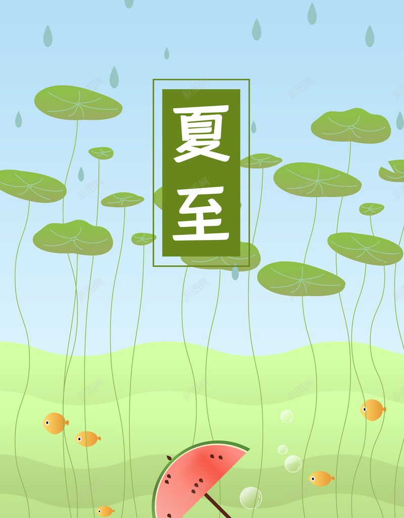 夏至荷叶西瓜背景psd设计背景_88icon https://88icon.com 夏至 背景 荷叶 西瓜
