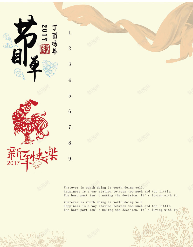 2017新年祥云彩带花簇底纹节目单psd设计背景_88icon https://88icon.com 2017 喜庆 彩带 新年 祥云 节目单 花簇