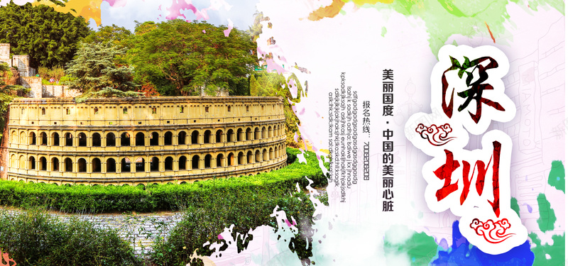 深圳旅游海报banner图psd_88icon https://88icon.com 亚洲 亲子 卡通 国内游 国际 大海 广州 开心 手绘 旅游 春节 景点 海滩 深圳 自驾游 路线图