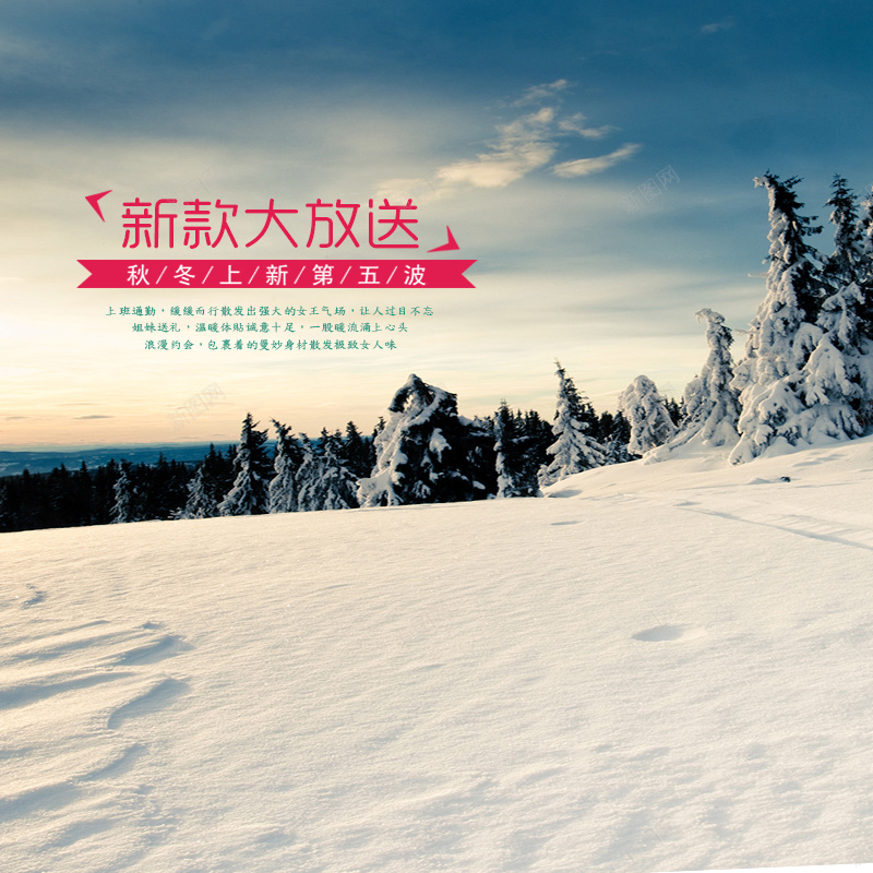 冬天雪地风景psd_88icon https://88icon.com 主图 冬天 摄影 松树 雪地 风景