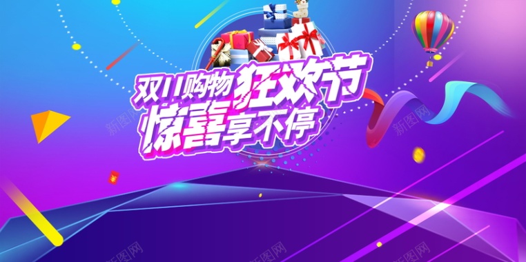 双11狂欢购物节促销活动背景图片 双11狂欢购物节促销活动背景