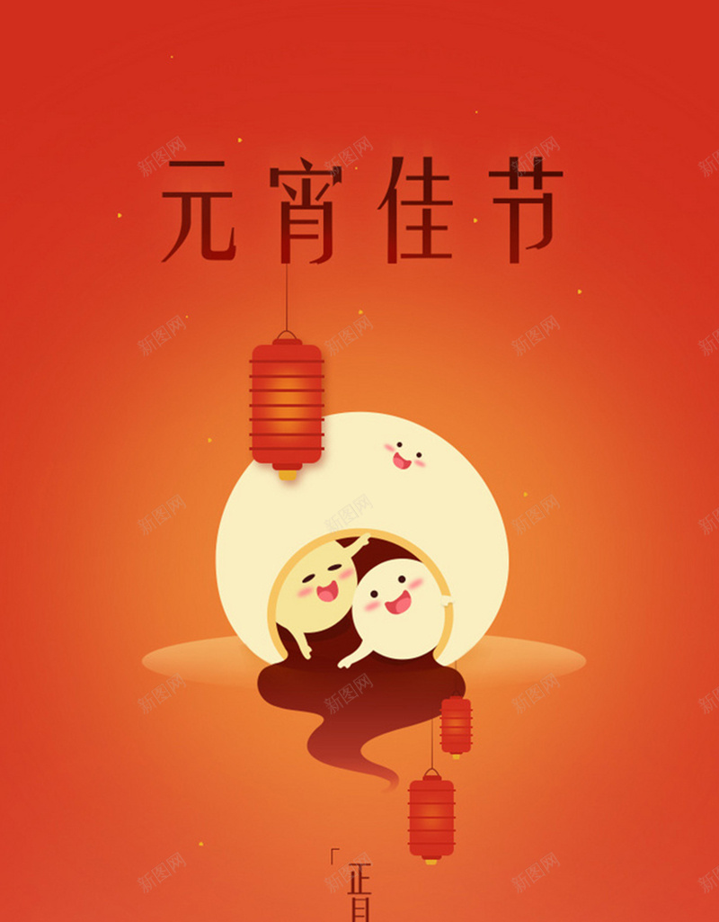 喜庆红色元宵节H5图jpg设计背景_88icon https://88icon.com 中国风 元宵节 喜庆 喜庆元宵节H5素材 正月十五 汤圆 灯笼 红色