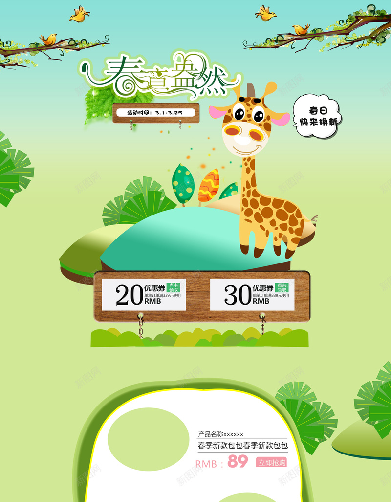 绿色卡通春季梅花鹿首页背景psd设计背景_88icon https://88icon.com 卡通背景 女包首页 店铺背景 春季背景 梅花鹿 母婴用品 母婴首页 绿色植物 绿色背景 首页背景