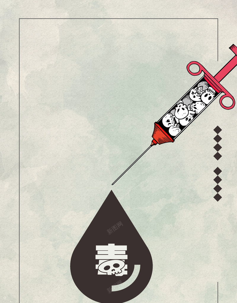 珍爱生命远离毒品jpg设计背景_88icon https://88icon.com 150PPI PSD源文件 分层文件 吸毒 平面设计 戒毒 毒品 珍爱生命 禁毒 禁毒公益 远离毒品