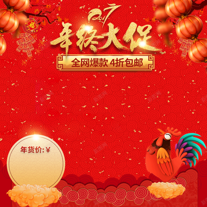 年终大促春节喜庆PSD分层主图背景psd设计背景_88icon https://88icon.com 17年 主图 促销 喜庆 坚果 年终大促 春节 淘宝 灯笼 糖 红色 茶 蜜饯 酒 零食 食品 鸡年