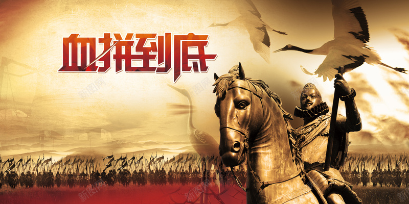血拼到底背景psd设计背景_88icon https://88icon.com 建筑物 愤怒 海报 激情 狂欢 背景 血拼到底 金马