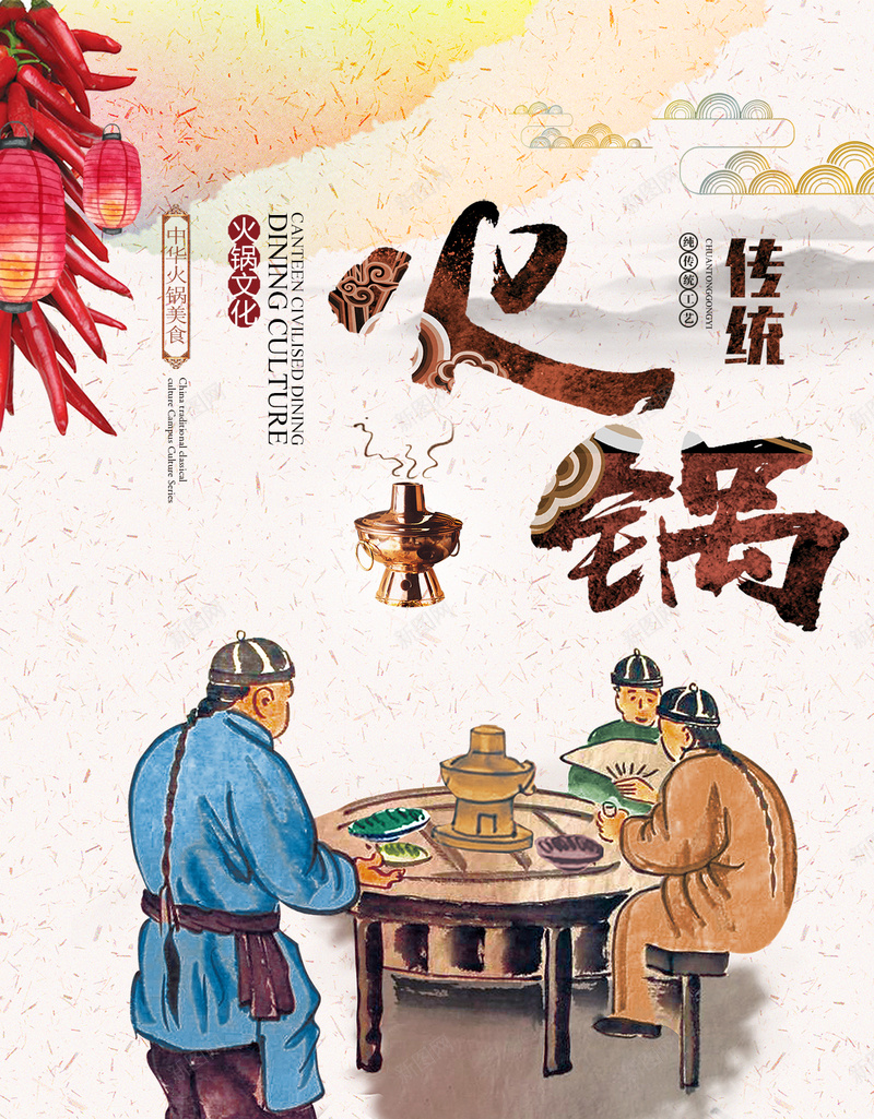 传统美食火锅H5背景psdpsd设计背景_88icon https://88icon.com H5 h5 psd分层下载 中国风 人物 传统 字体 手绘 水波纹 火锅 祥云 红灯笼 美食 辣椒
