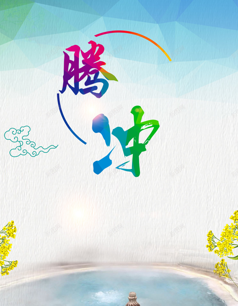 清新国庆昆明腾冲旅游海报背景psdpsd_88icon https://88icon.com psd 国庆去哪儿 国庆昆明腾冲旅游 国庆游 桂花 海报背景 清新 腾冲