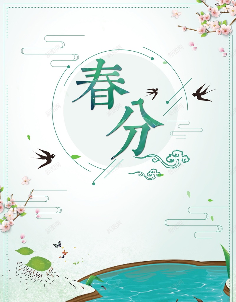 传统二十四节气春分PSDpsd_88icon https://88icon.com PSD源文件 PSD素材 中国传统 中国文化 二十四节气 传统 传统春分 你好春天 分层文件 文化传统 春分 春分节气 春天天气 春天节气 背景模板 背景海报 背景素材 高清背景