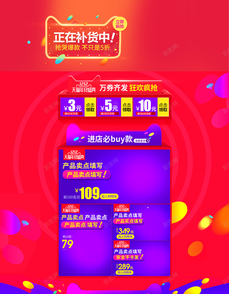 红色双12电商促销店铺首页psd设计背景_88icon https://88icon.com 1212 促销背景 双12 双十二 家电数码 店铺背景 淘宝 电商促销 红色背景 首页