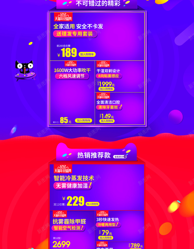红色双12电商促销店铺首页psd设计背景_88icon https://88icon.com 1212 促销背景 双12 双十二 家电数码 店铺背景 淘宝 电商促销 红色背景 首页
