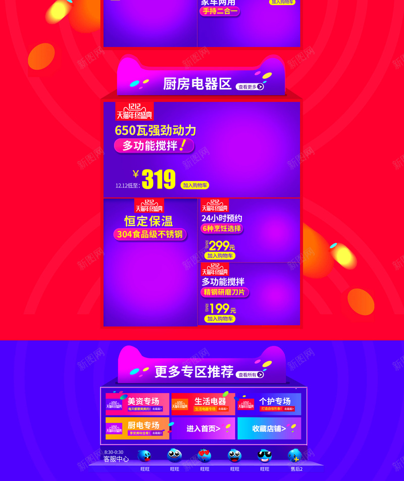 红色双12电商促销店铺首页psd设计背景_88icon https://88icon.com 1212 促销背景 双12 双十二 家电数码 店铺背景 淘宝 电商促销 红色背景 首页