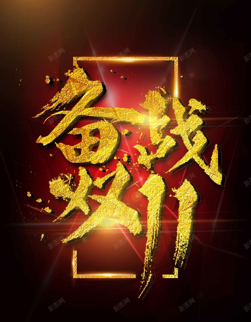 大气书法备战双11节日促销psd_88icon https://88icon.com 双11 双11书法 双11促销 双11来了 双11海报 双十一 备战双十一 大气 购物狂欢节 震撼