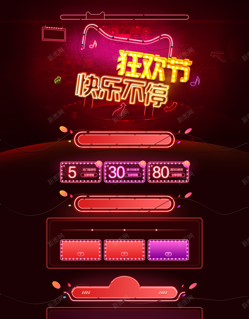 狂欢节快乐不停促销店铺首页psd设计背景_88icon https://88icon.com 促销背景 店铺背景 快乐不停 淘宝 潮流服饰 狂欢节 电商促销 箱包鞋帽 美妆 霓虹PSD 霓虹灯 首页