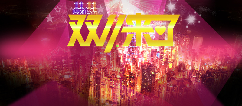 淘宝天猫双11城市夜景psd_88icon https://88icon.com 1111 1920全屏 PSD源文件 优惠卷 促销 光束 加入购物车模板 双11 双十一 大气 天猫 提前 摄影 星光 海报 海报banner 淘宝双11提前 淘宝天猫双11城市夜景 红色 节日 购物狂欢节 进店 通用 风景