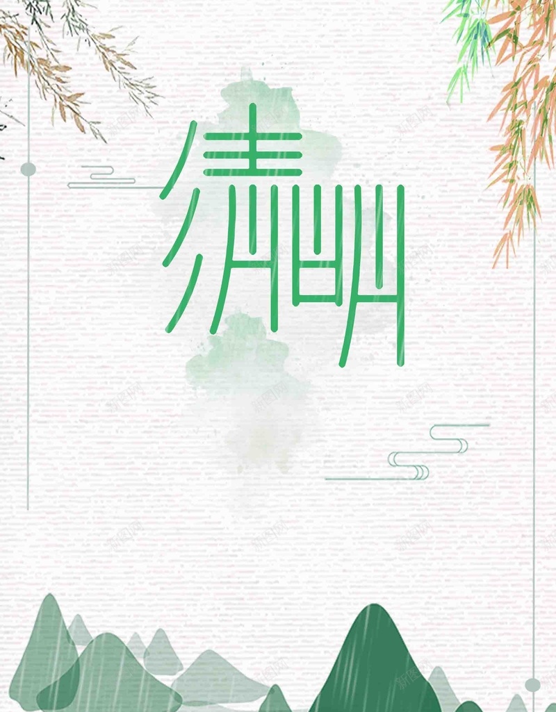 清明节创意清新节日海报psd_88icon https://88icon.com 中国风 清明 清明海报 清明节 清明节展架 清明节海报 清明节踏青 踏青