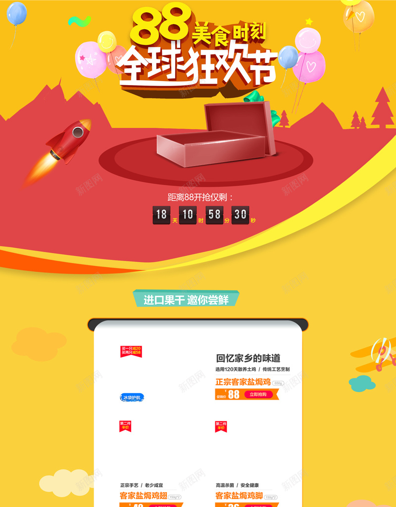 88美食时刻全球狂欢节促销店铺首页背景psd设计背景_88icon https://88icon.com 88 88狂欢节 促销背景 全球狂欢节 淘宝 电商促销 美食 美食时刻 食品促销 首页