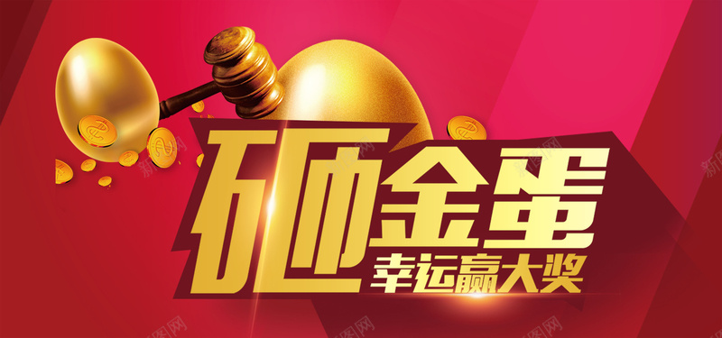 砸金蛋幸运抽奖展板背景psd设计背景_88icon https://88icon.com 小清新 展板 幸运抽奖 文艺 砸金蛋 简约 背景素材