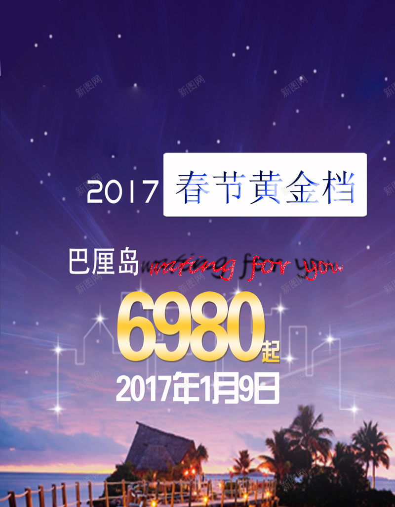 国外旅游H5海报psd_88icon https://88icon.com 国外 国外旅游 大海 巴厘岛 旅游 旅游海报 星空 热带