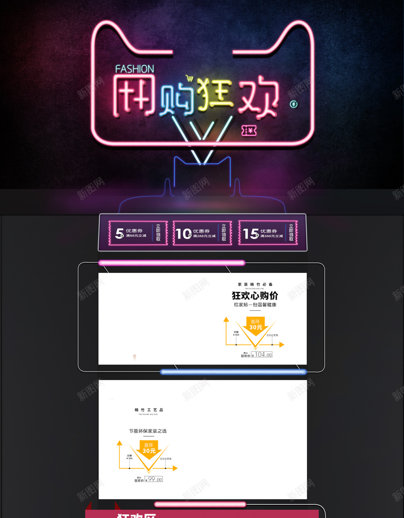 天猫狂欢店铺首页背景psd设计背景_88icon https://88icon.com 天猫首页 家居首页 家装首页 狂欢背景 环保家装 网购狂欢 霓虹PSD 霓虹灯