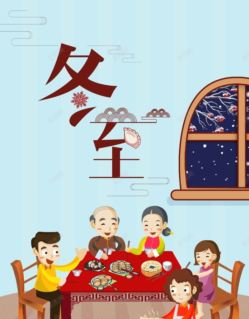 插画风二十四节气冬至psd设计背景_88icon https://88icon.com 一家人 二十四节气 传统文化 传统节气 冬至 卡通 吃饺子 手绘 插画风