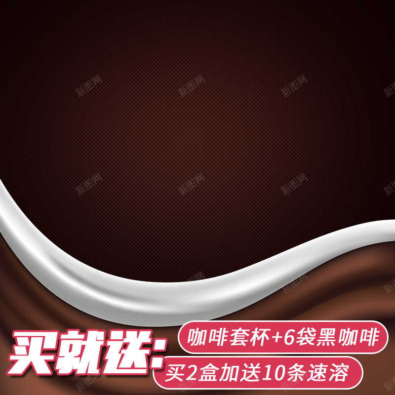 休闲进口意式浓缩咖啡盒装淘宝主图psd设计背景_88icon https://88icon.com 咖啡 咖啡伴侣 咖啡粉 咖啡豆 咖啡豆直通车 拿铁饮料 盒装咖啡 精品咖啡 速溶咖啡 饮品主图直通车