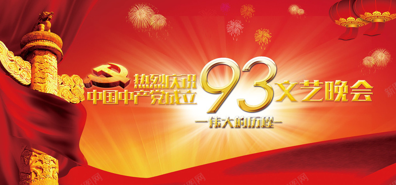 党政93周年文艺演出背景psd设计背景_88icon https://88icon.com 党代会 党建展板 党旗 展板 建党节对旗 红旗 红绸 红色党建 诞辰 飘扬