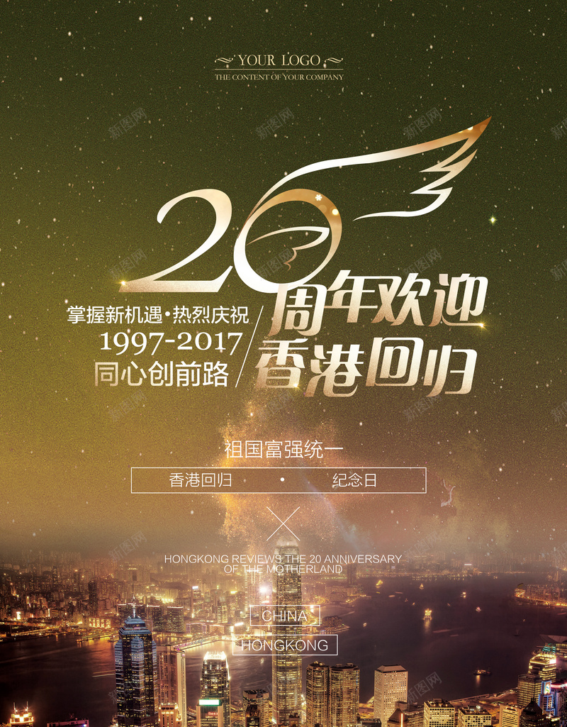 黑金大气香港回归20周年海报背景psd_88icon https://88icon.com 20周年 中华人民共和国香港特别行政区 中国香港 党建 发展 大气 建筑 海报 香港回归 黑金