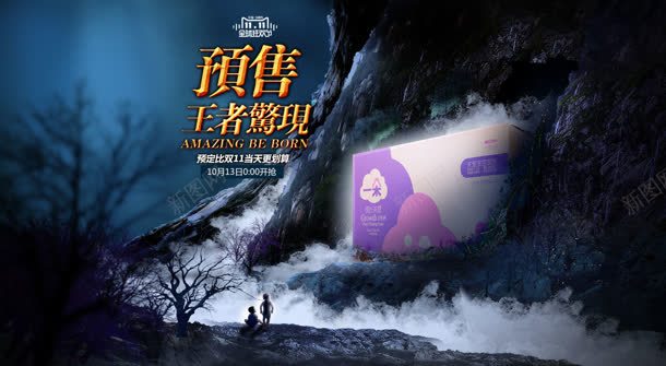神秘母婴双11海报jpg设计背景_88icon https://88icon.com 11 母婴 海报 神秘