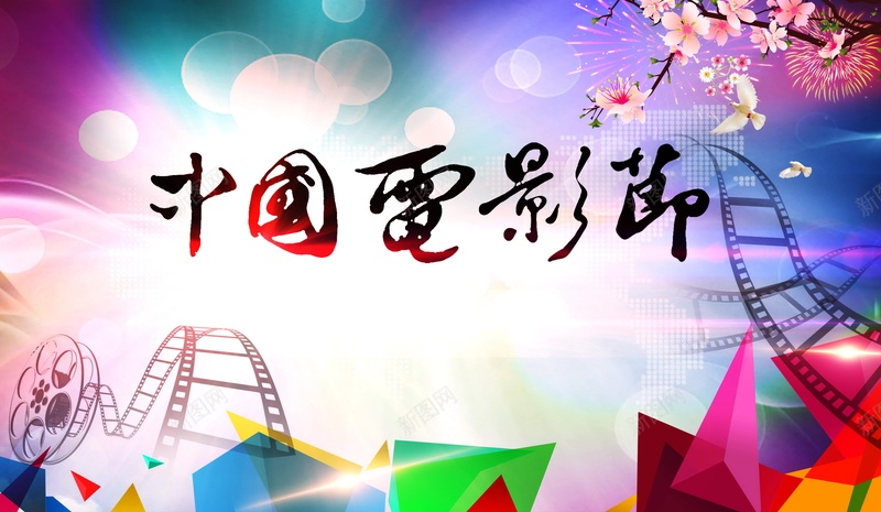 中国电影节背景模板psd设计背景_88icon https://88icon.com 中国电影节 影视 海报 电影 背景