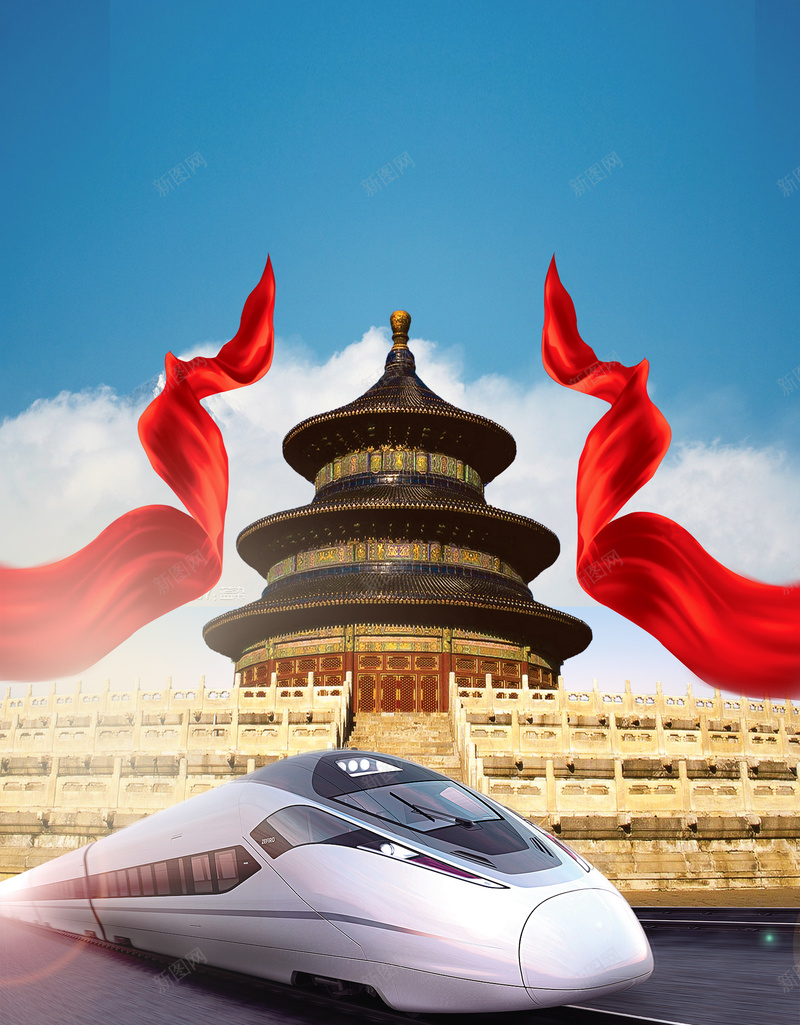 蓝天白云风景红绸天坛建筑风景高铁背景psd设计背景_88icon https://88icon.com 天坛 建筑 白云 素材 红绸 背景 蓝天 风景 高铁