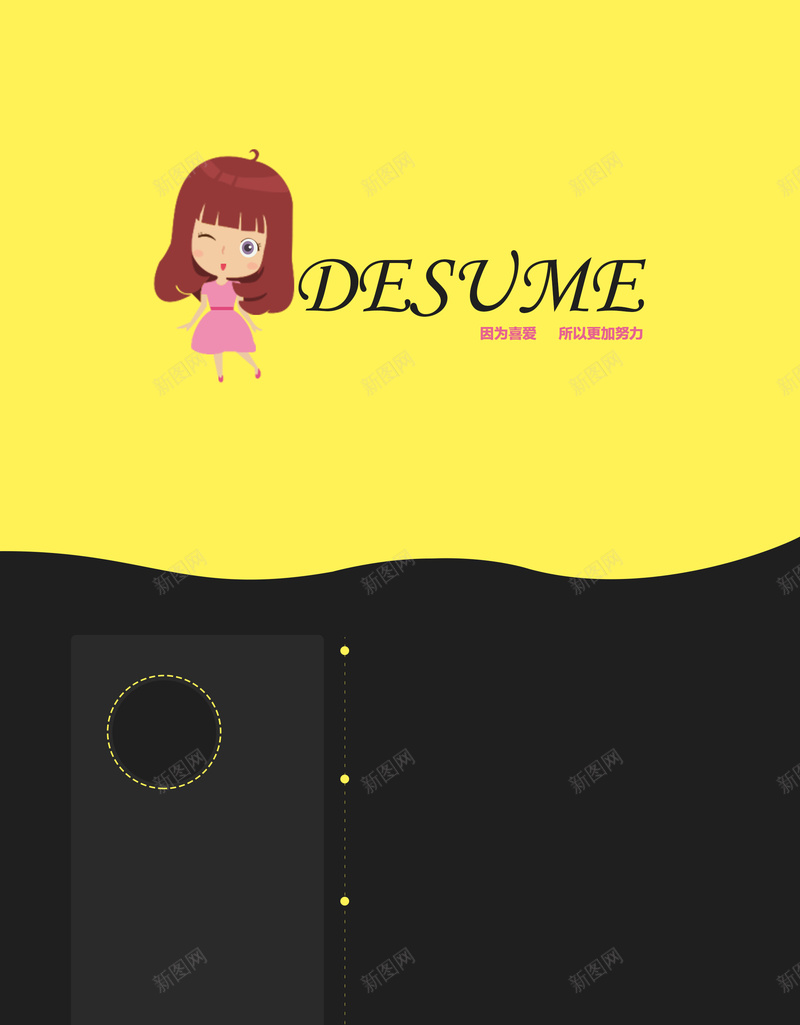 应聘简历模板卡通人物创意简历psd_88icon https://88icon.com 人物创意 人物卡通 兴奋 创意简历 卡通模板 应聘 简历 简历模板
