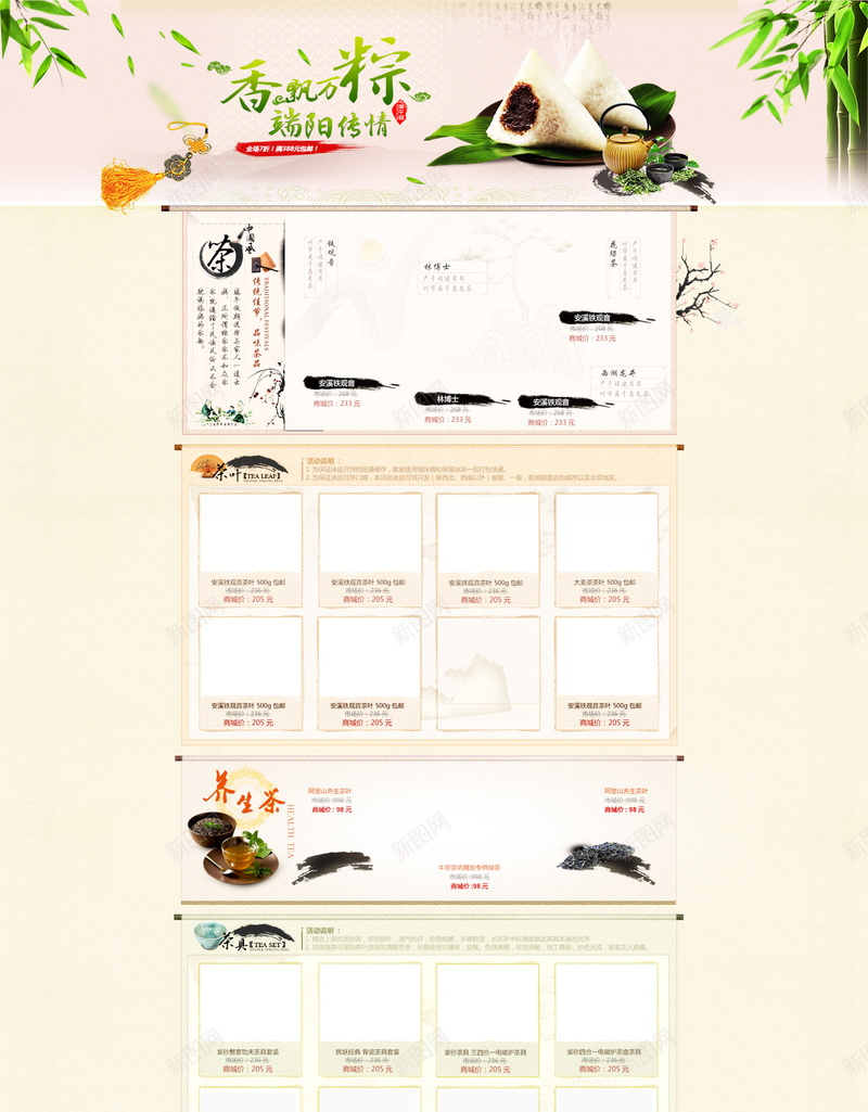 黄色简约中国风端午节茶叶店铺首页背景psd设计背景_88icon https://88icon.com 中国风 五月五 养生茶 树叶 端午节 端阳传情 简约背景 粽子 茶叶首页 茶壶 茶文化 黄色背景