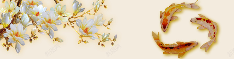 玉兰花九鱼图海报banner背景psd设计背景_88icon https://88icon.com 中国风 海报banner 玉兰花 鱼