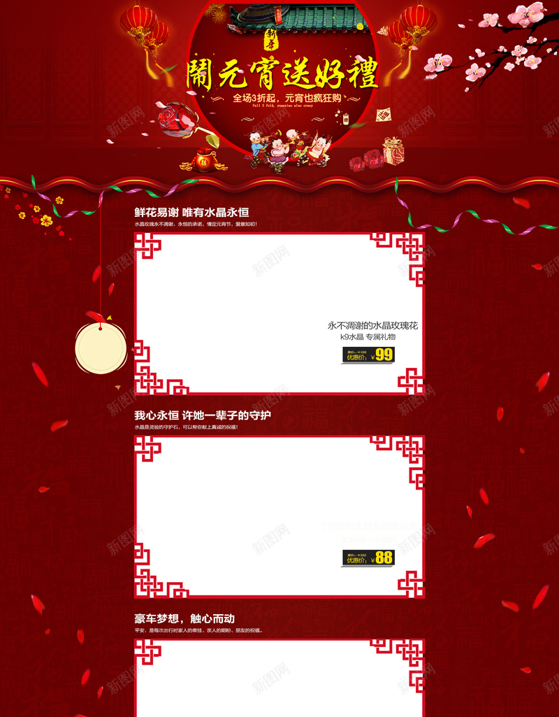 红色狂欢新年元宵节店铺首页背景psd设计背景_88icon https://88icon.com 元宵节 年货节 店铺背景 新年 春节 灯笼 狂欢新年 红色狂欢 花瓣 首页背景