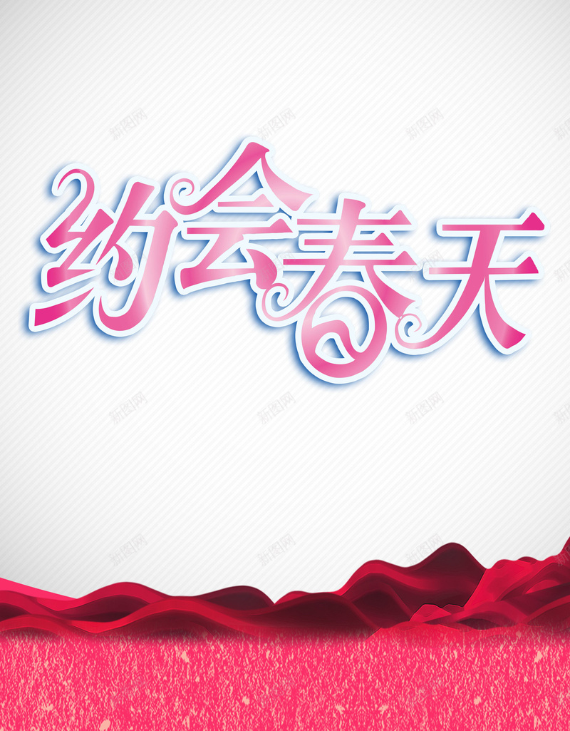 简约条纹约会春天海报背景模板psd设计背景_88icon https://88icon.com 商城海报 海报模板 海报背景模板 简约条纹 粉色 约会春天