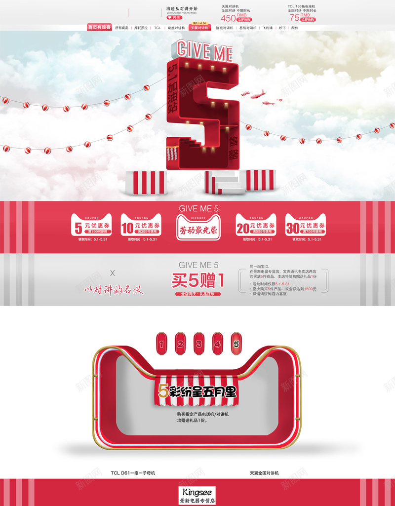 5周年庆电商促销店铺首页背景psd设计背景_88icon https://88icon.com 5周年 五周年 优惠 促销 周年庆 店铺活动 店铺背景 淘宝 淘宝促销 电商促销 这款 首页