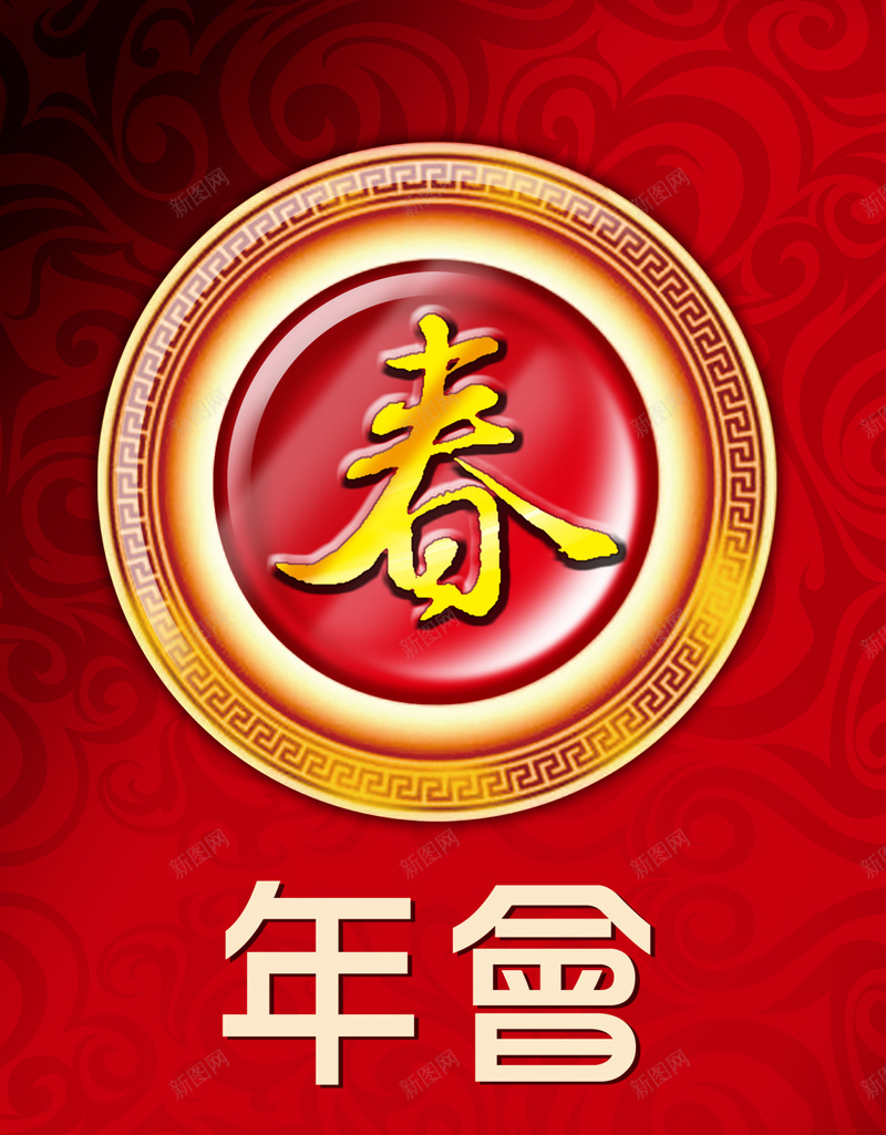 红色2017年年会H5背景psd设计背景_88icon https://88icon.com 2017年 H5背景 年会 新年快乐 春节 激情 狂欢 红色