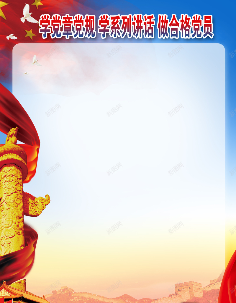 两学一做党建展板背景jpg设计背景_88icon https://88icon.com psd 两学一做 党建展板 党建展板图片下载 党徽 华表 天安门 宣传展板 文化宣传 白色