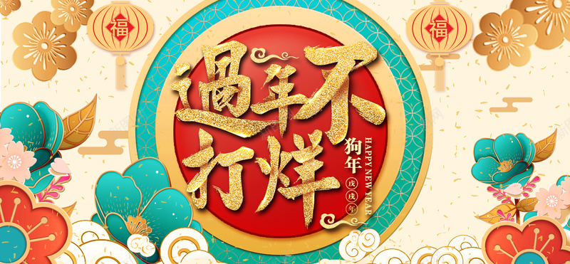 过年不打烊复古中国风黄色电商促销bannerpsd设计背景_88icon https://88icon.com banner 中国风 促销 复古 灯笼 电商 过年不打烊 黄色