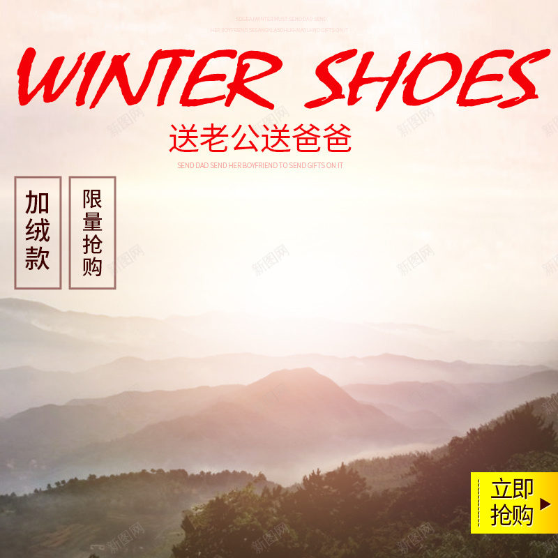 冬季棉鞋棉衣山顶风景PSD分层主图背景psd设计背景_88icon https://88icon.com 主图 冬季 外套 大衣 天猫 山顶 服饰 棉衣 棉鞋 淘宝 男装 登山鞋 直通车 羽绒服 衣服 鞋子