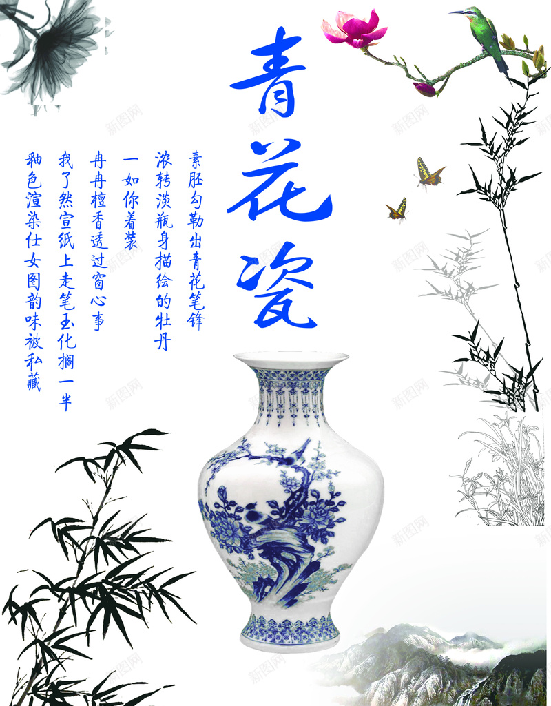 青花瓷背景竹子鸟诗psd设计背景_88icon https://88icon.com 假山 小鸟 平静 树叶 素描 素材 花瓶 青花瓷