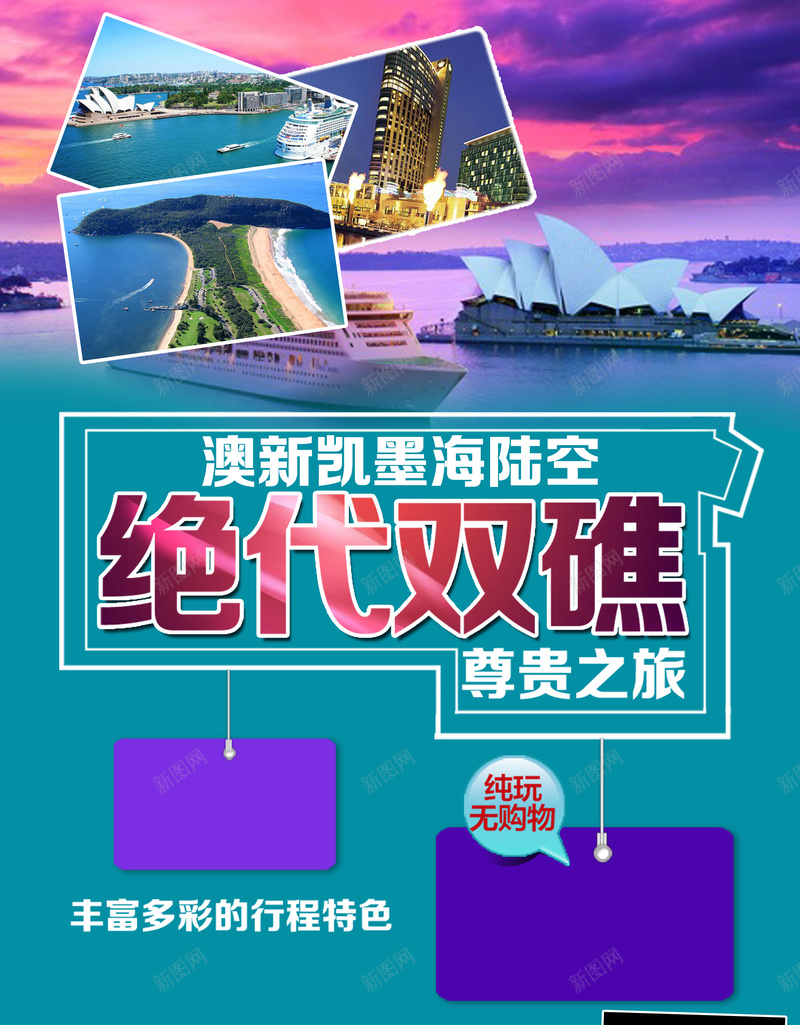 澳大利亚旅游海报背景psd_88icon https://88icon.com 旅游海报 旅游背景 澳大利亚 澳大利亚背景 绝代双礁