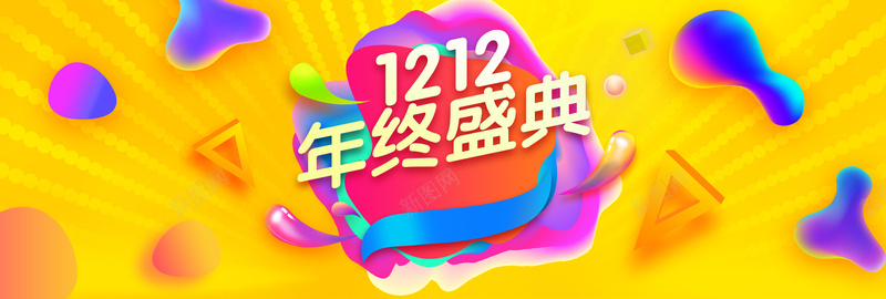 双十二年终盛典bannerpsd设计背景_88icon https://88icon.com 优惠券 双十二年终盛典 多彩元素 年底大促 淘宝大促 狂欢购物 酷炫 黄色