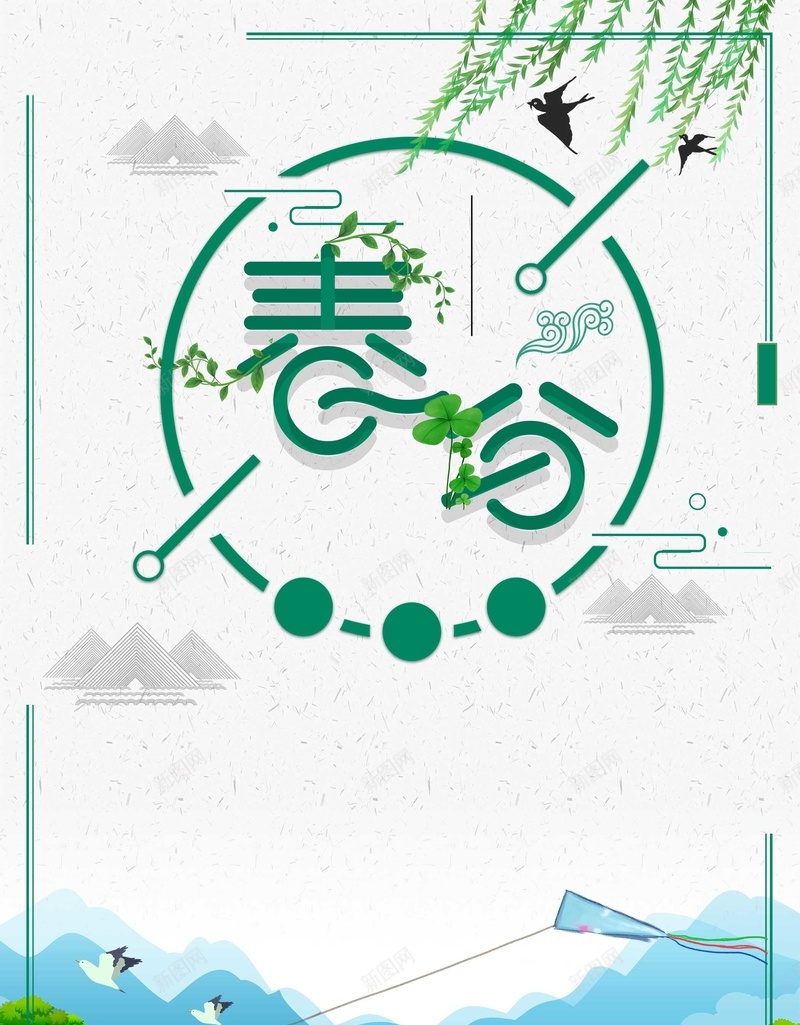 中国风24节气春分背景海报jpg_88icon https://88icon.com 24节气 中国 二十四节气 传统文化 农历节气 春分 春天到了 春天来了 春季 海报 节气文化