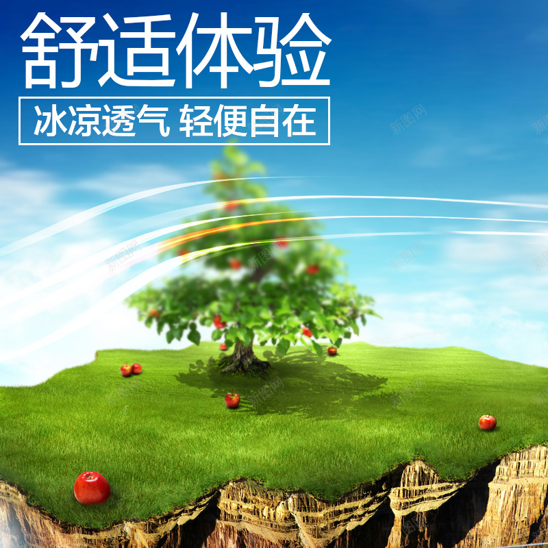 透气性户外草地主图psd设计背景_88icon https://88icon.com 主图 树 直通车 舒适体验 草地 蓝天 跑步鞋 运动鞋 透气鞋 鞋子