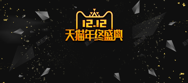 双12激情狂欢大气黑金淘宝bannerpsd设计背景_88icon https://88icon.com 1212 双12 双12大促 双12来了 双十二 双十二促销 年终大促 年终盛典 漂浮物 黑金
