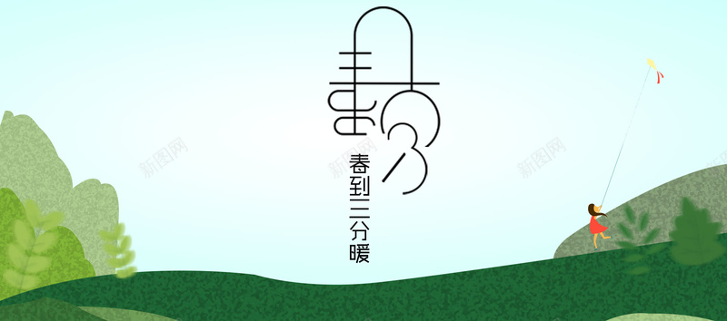 二十四节气春分简约文艺bannerpsd设计背景_88icon https://88icon.com 中华传统 二十四节气 传统节日 文艺 春分 春分节气 春天 春天来了 简约 节气